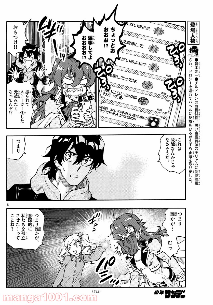 絶対可憐チルドレン - 第566話 - Page 6