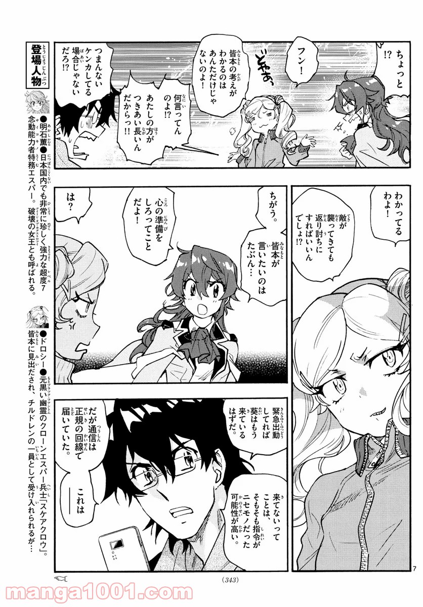 絶対可憐チルドレン - 第566話 - Page 7