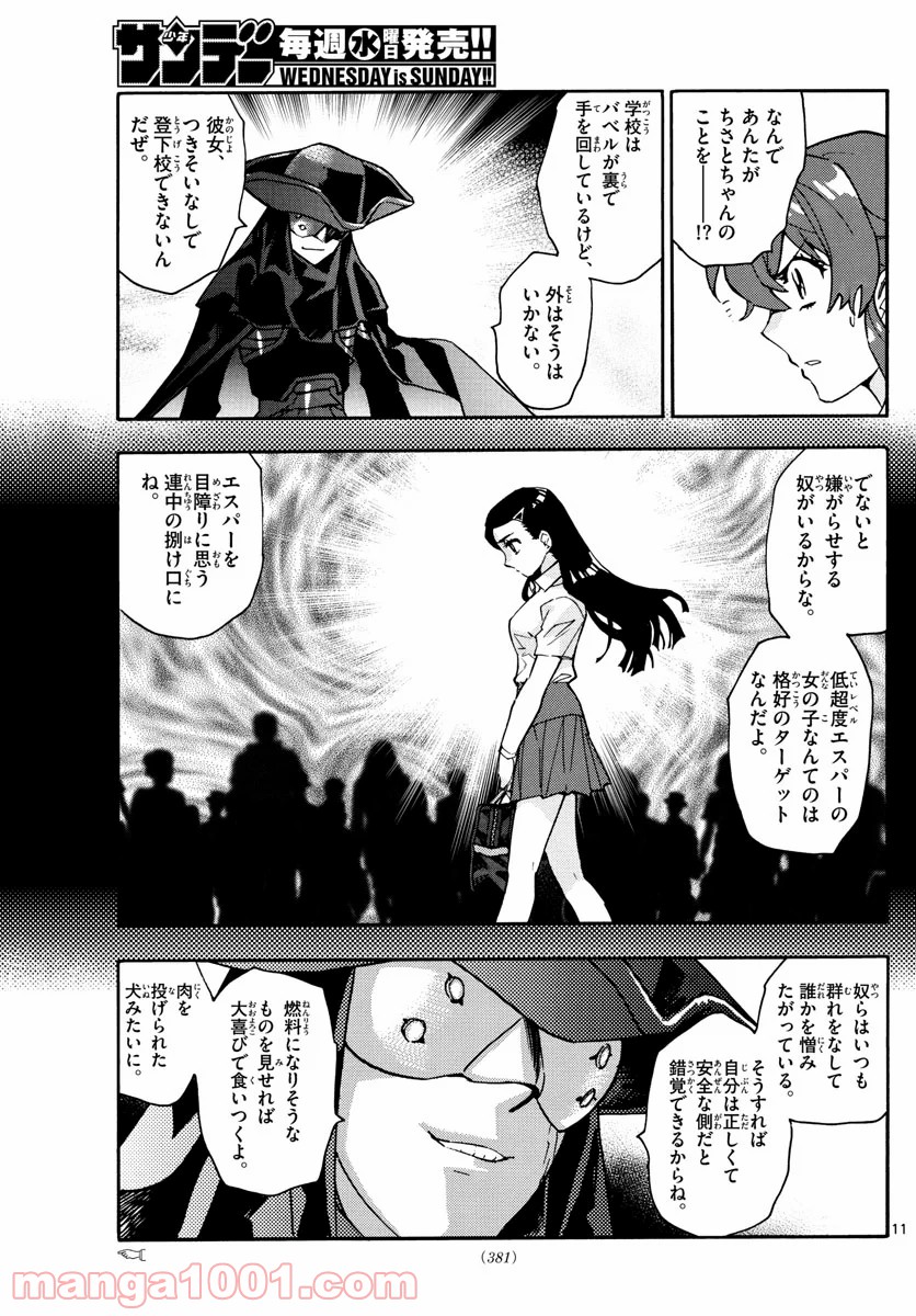 絶対可憐チルドレン - 第567話 - Page 11