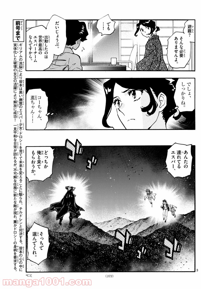 絶対可憐チルドレン - 第567話 - Page 3