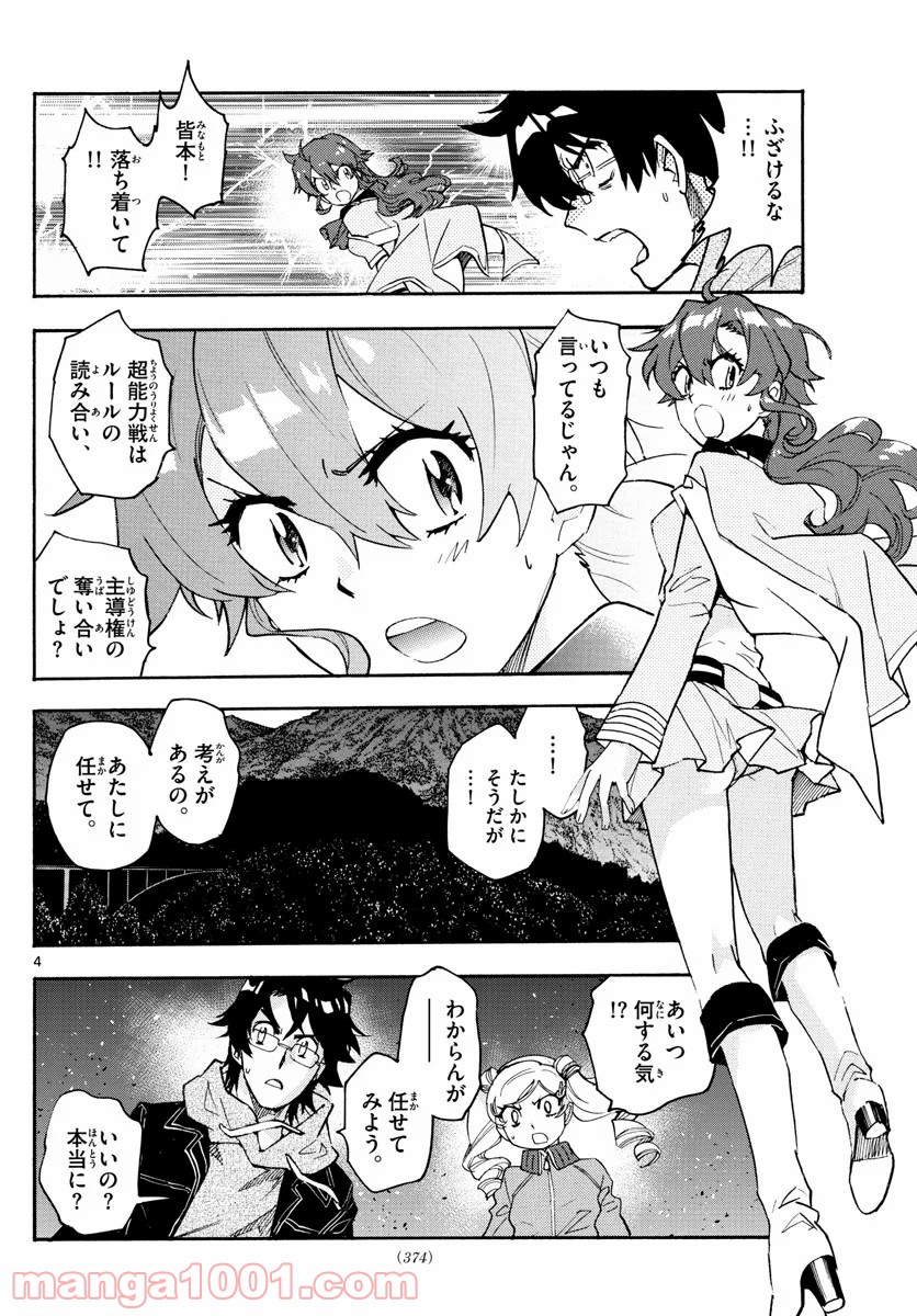 絶対可憐チルドレン - 第567話 - Page 4