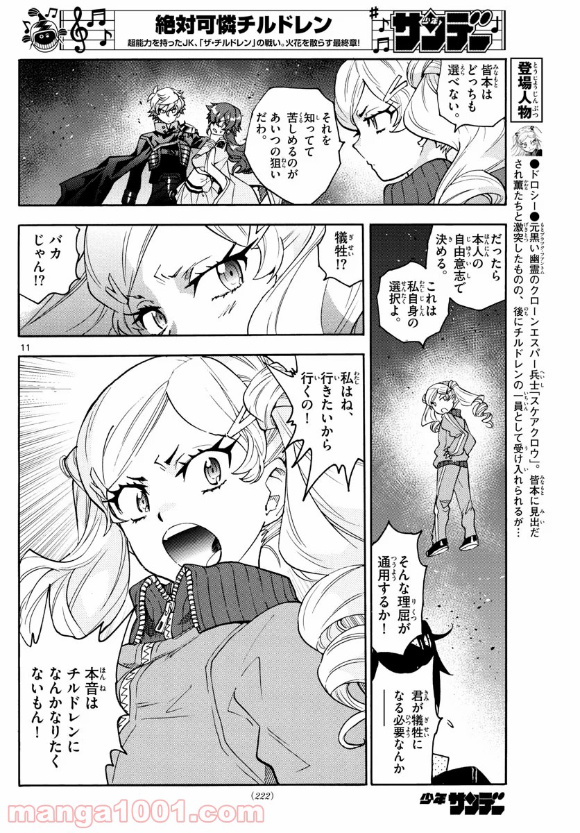 絶対可憐チルドレン - 第569話 - Page 11