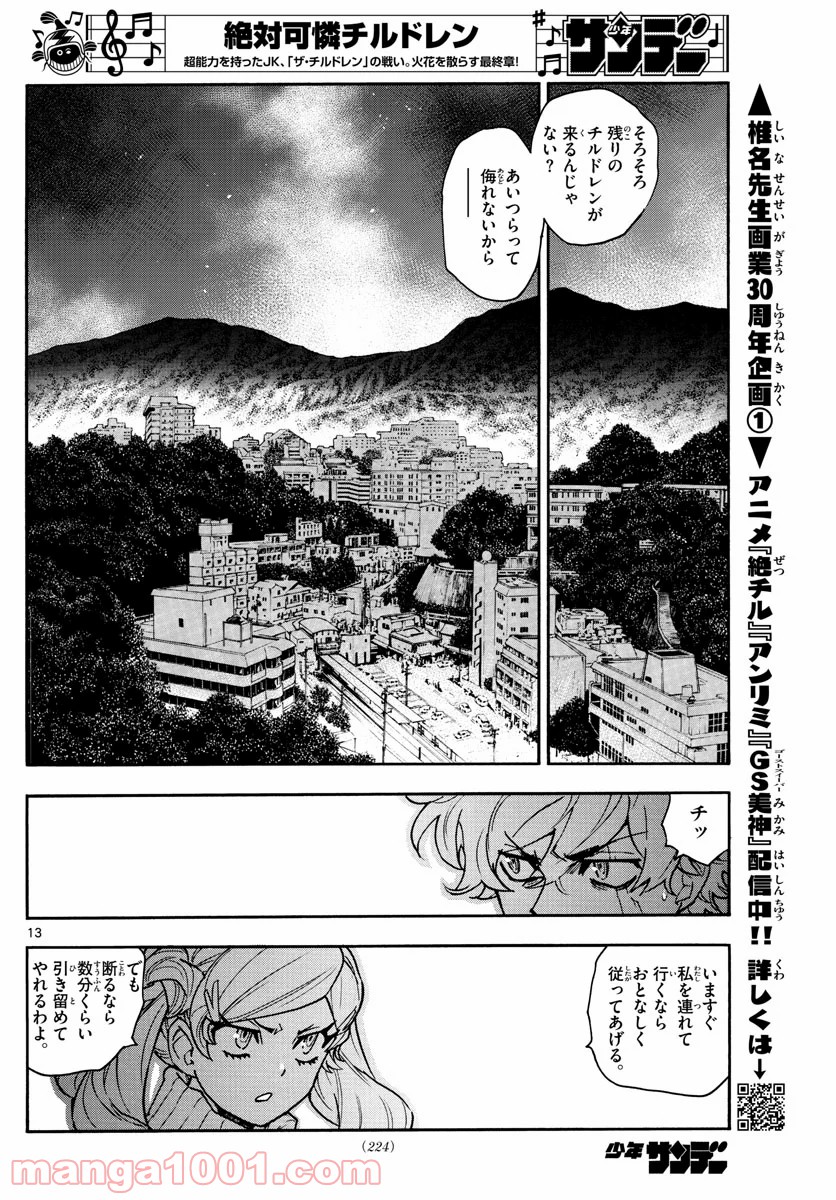 絶対可憐チルドレン - 第569話 - Page 13