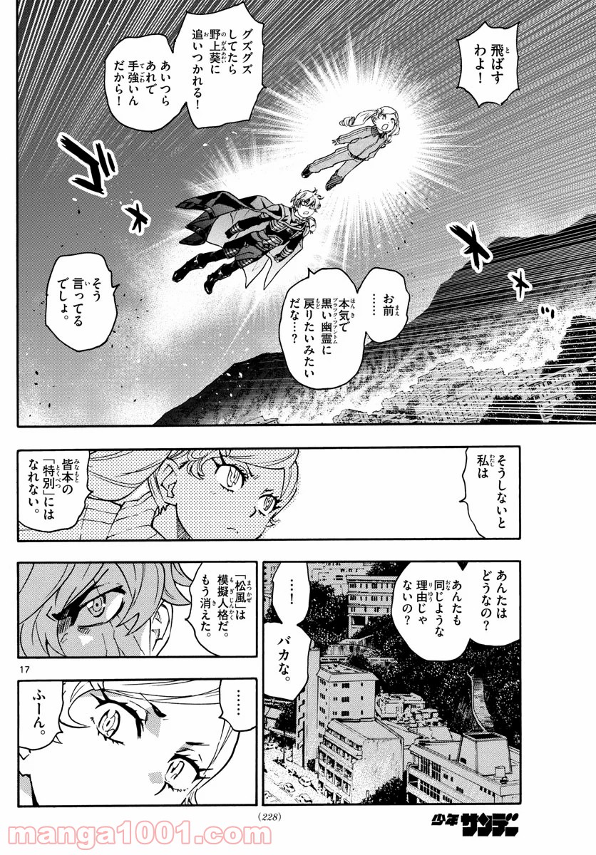 絶対可憐チルドレン - 第569話 - Page 17