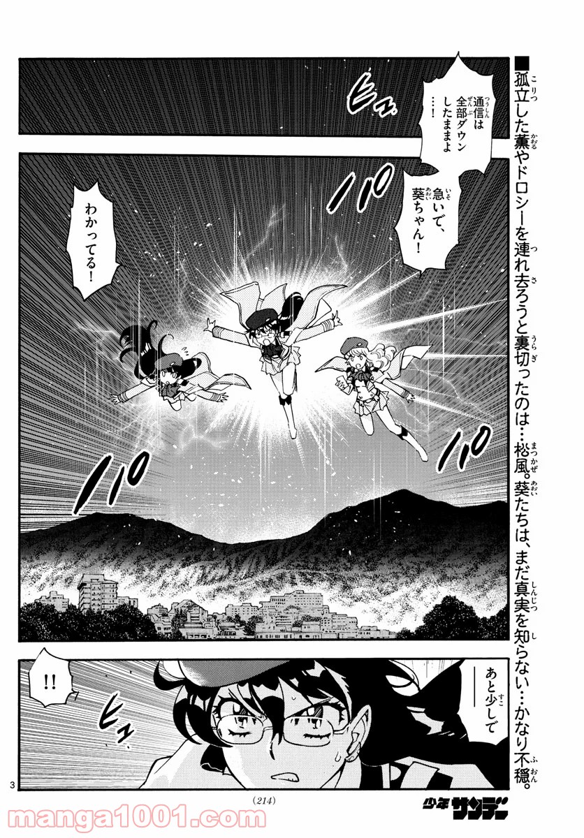 絶対可憐チルドレン - 第569話 - Page 3