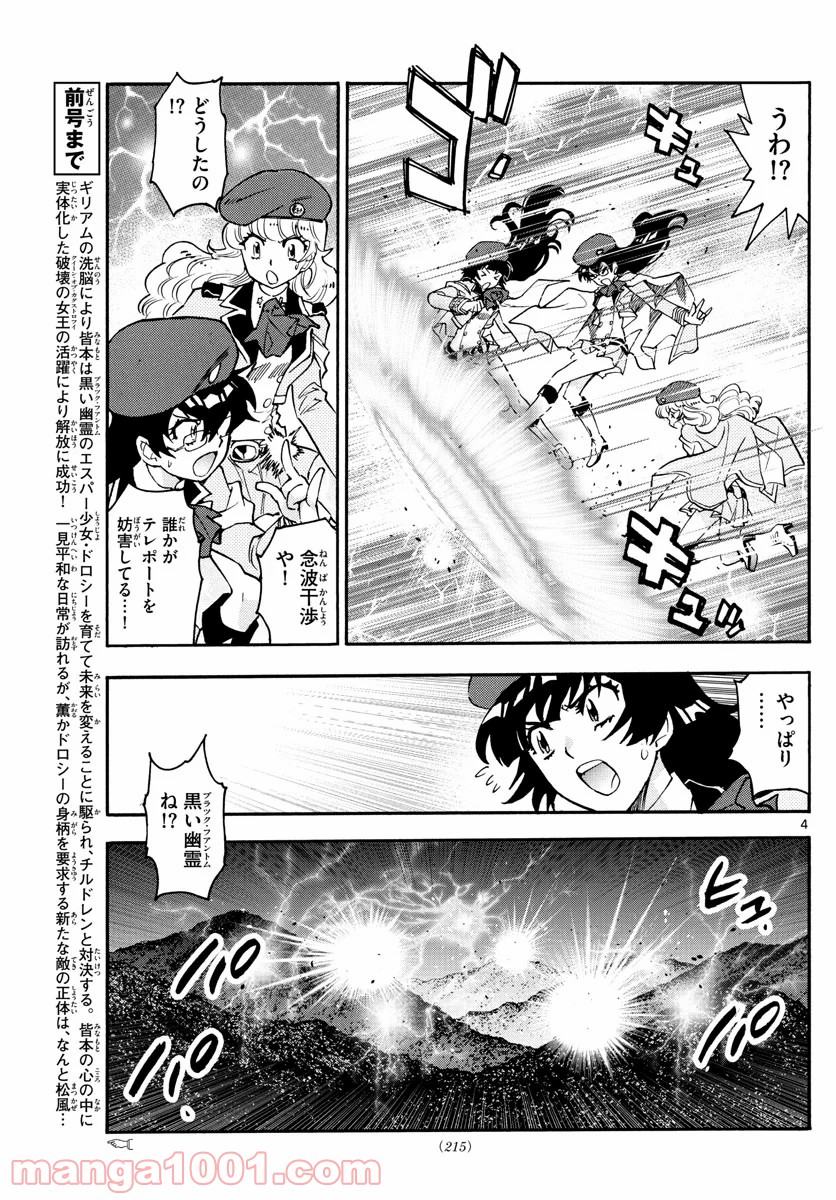 絶対可憐チルドレン - 第569話 - Page 4