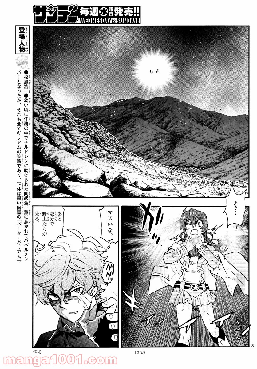 絶対可憐チルドレン - 第569話 - Page 8