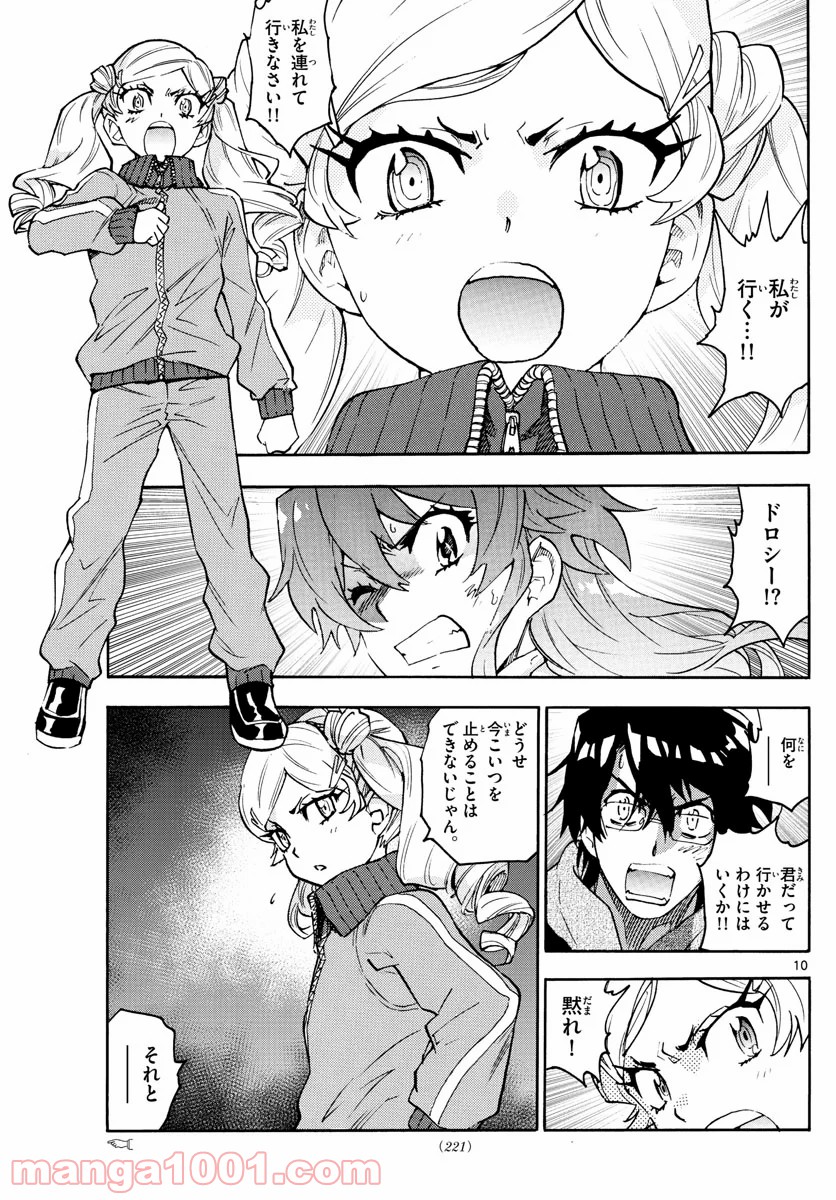 絶対可憐チルドレン - 第569話 - Page 10