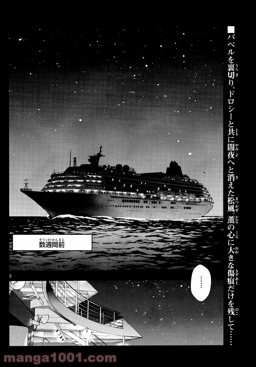 絶対可憐チルドレン - 第570話 - Page 2