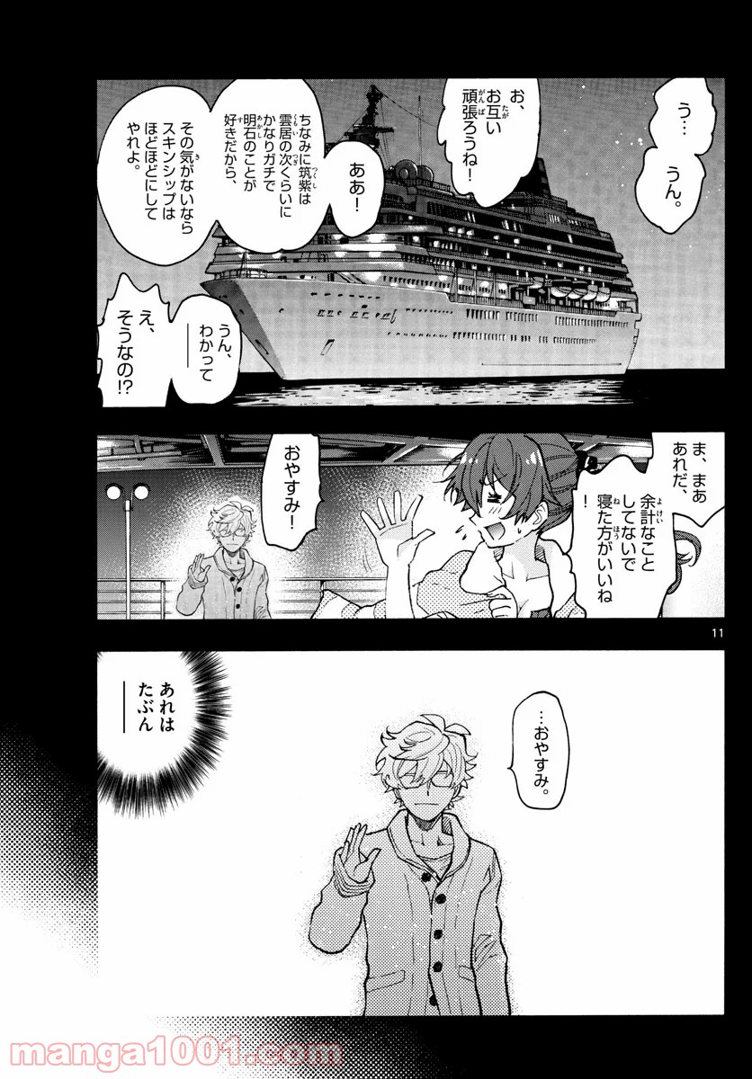 絶対可憐チルドレン - 第570話 - Page 11