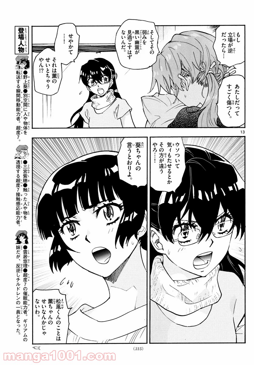 絶対可憐チルドレン - 第570話 - Page 13