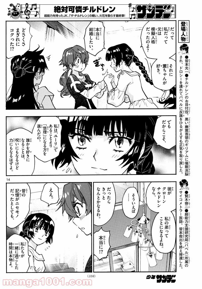 絶対可憐チルドレン - 第570話 - Page 14