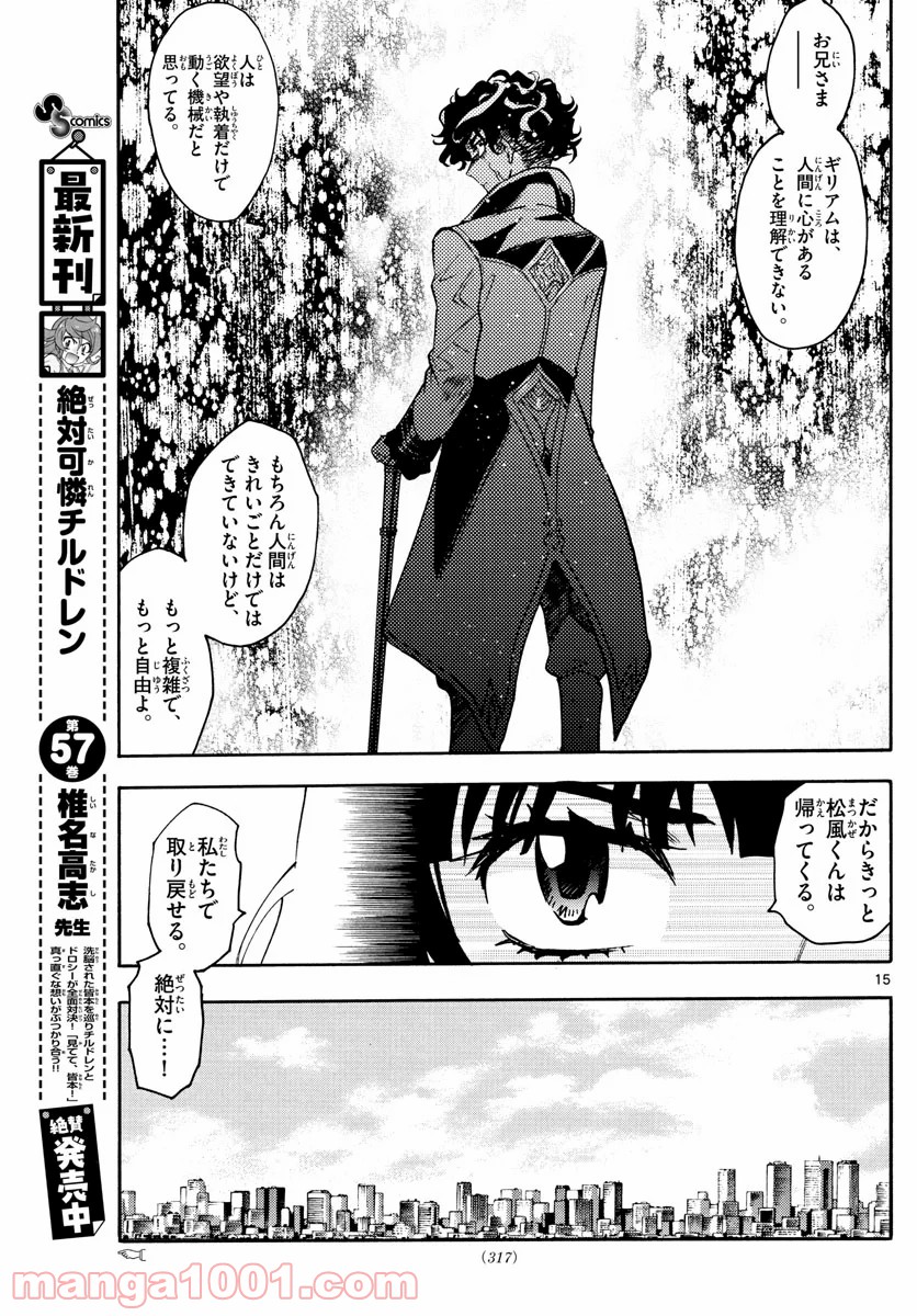 絶対可憐チルドレン - 第570話 - Page 15