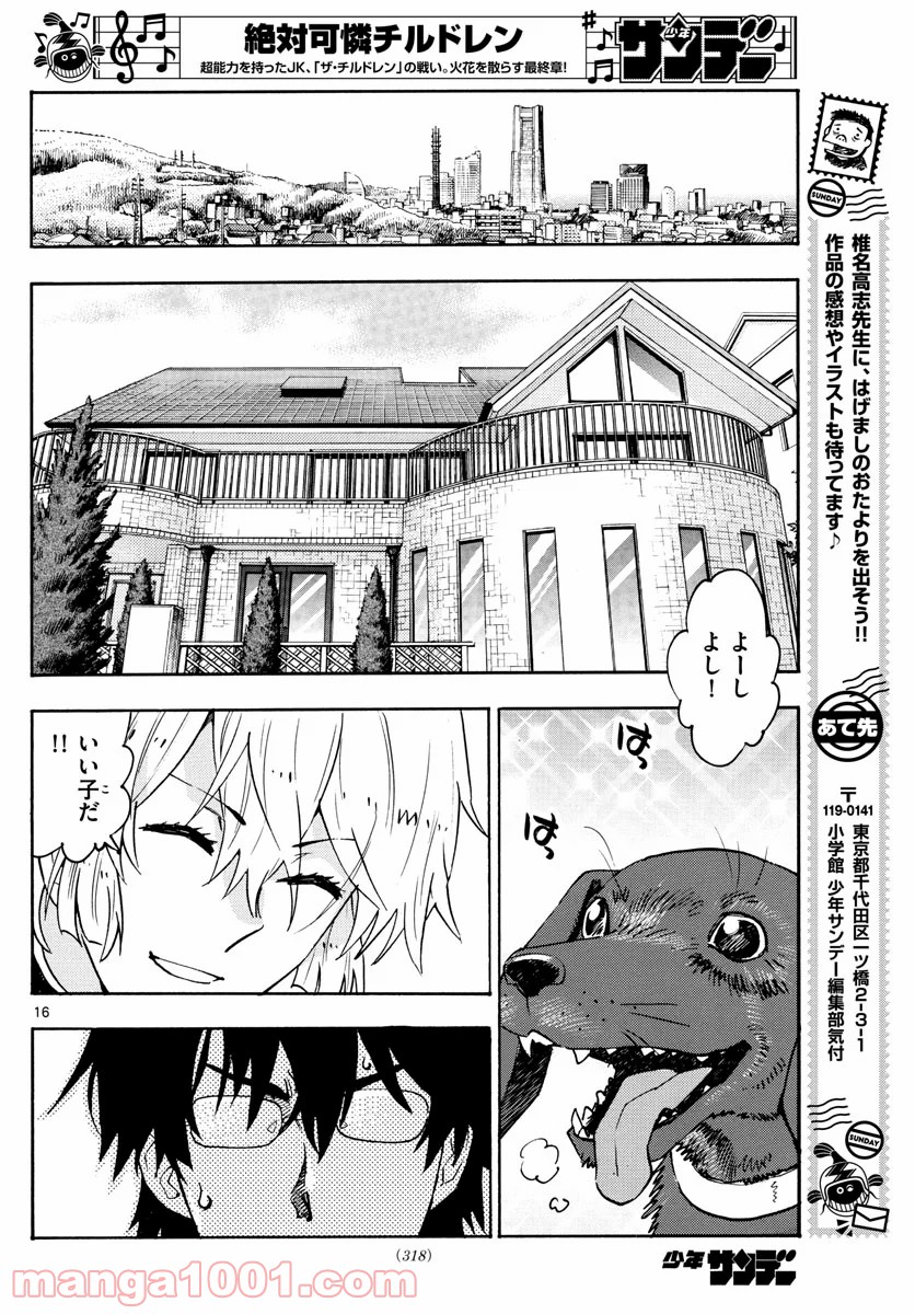 絶対可憐チルドレン - 第570話 - Page 16