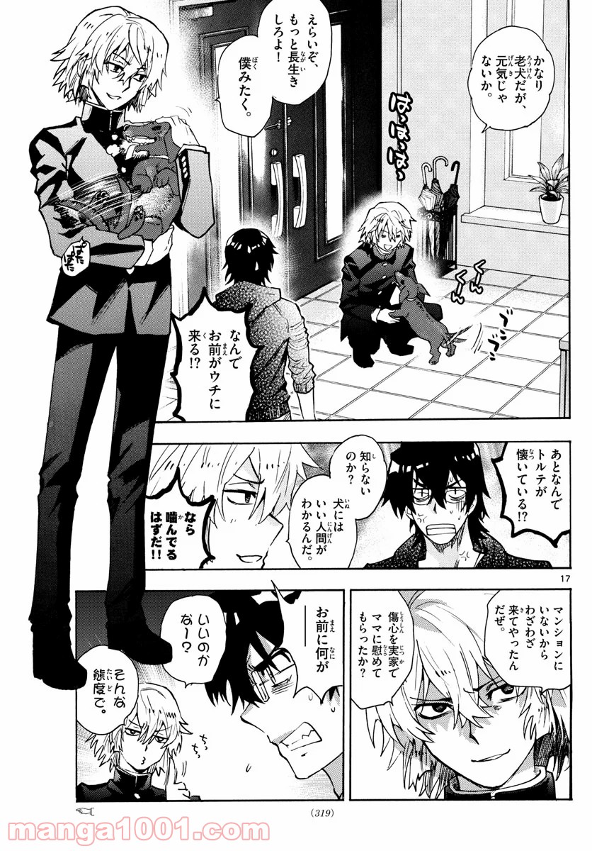 絶対可憐チルドレン - 第570話 - Page 17