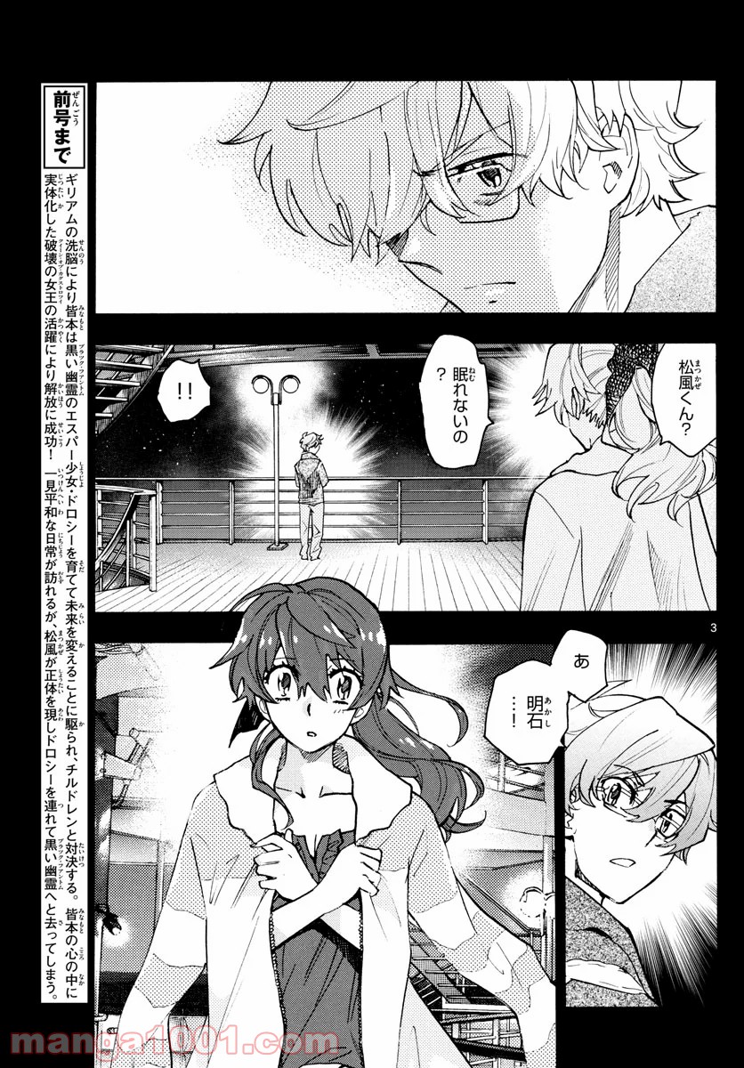 絶対可憐チルドレン - 第570話 - Page 3