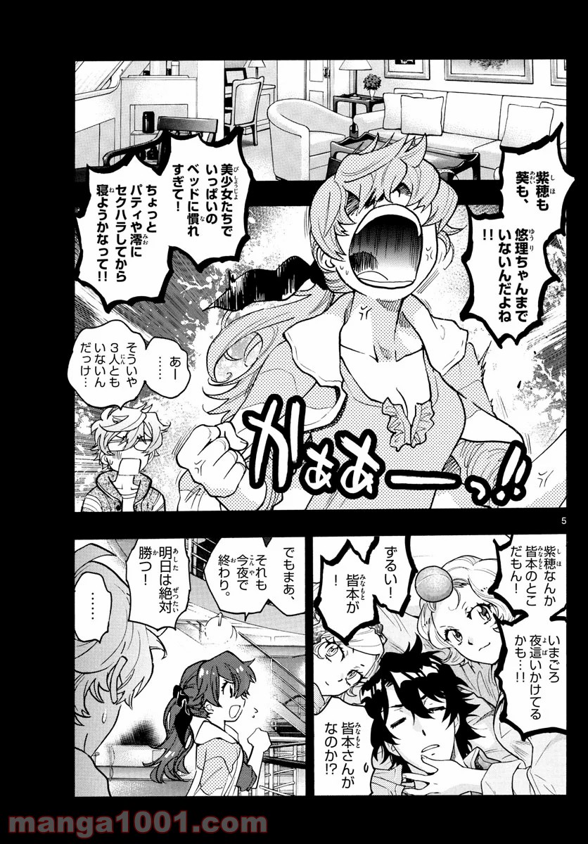 絶対可憐チルドレン - 第570話 - Page 5