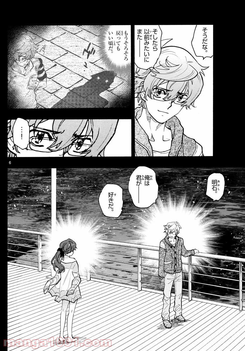 絶対可憐チルドレン - 第570話 - Page 6