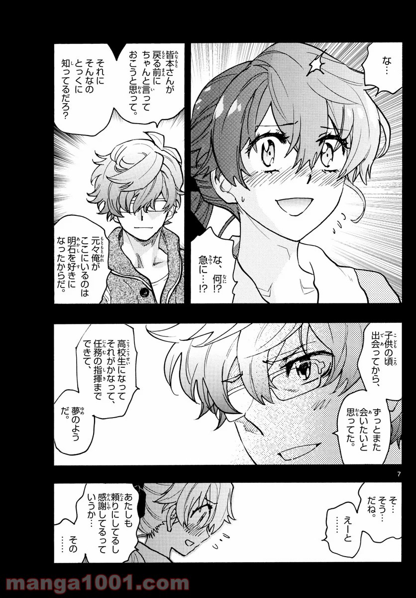 絶対可憐チルドレン - 第570話 - Page 7