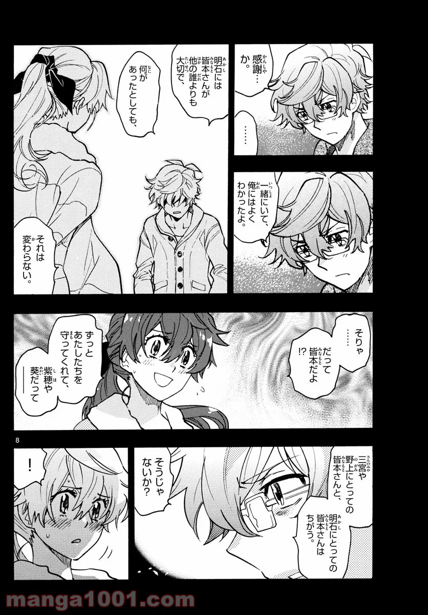 絶対可憐チルドレン - 第570話 - Page 8