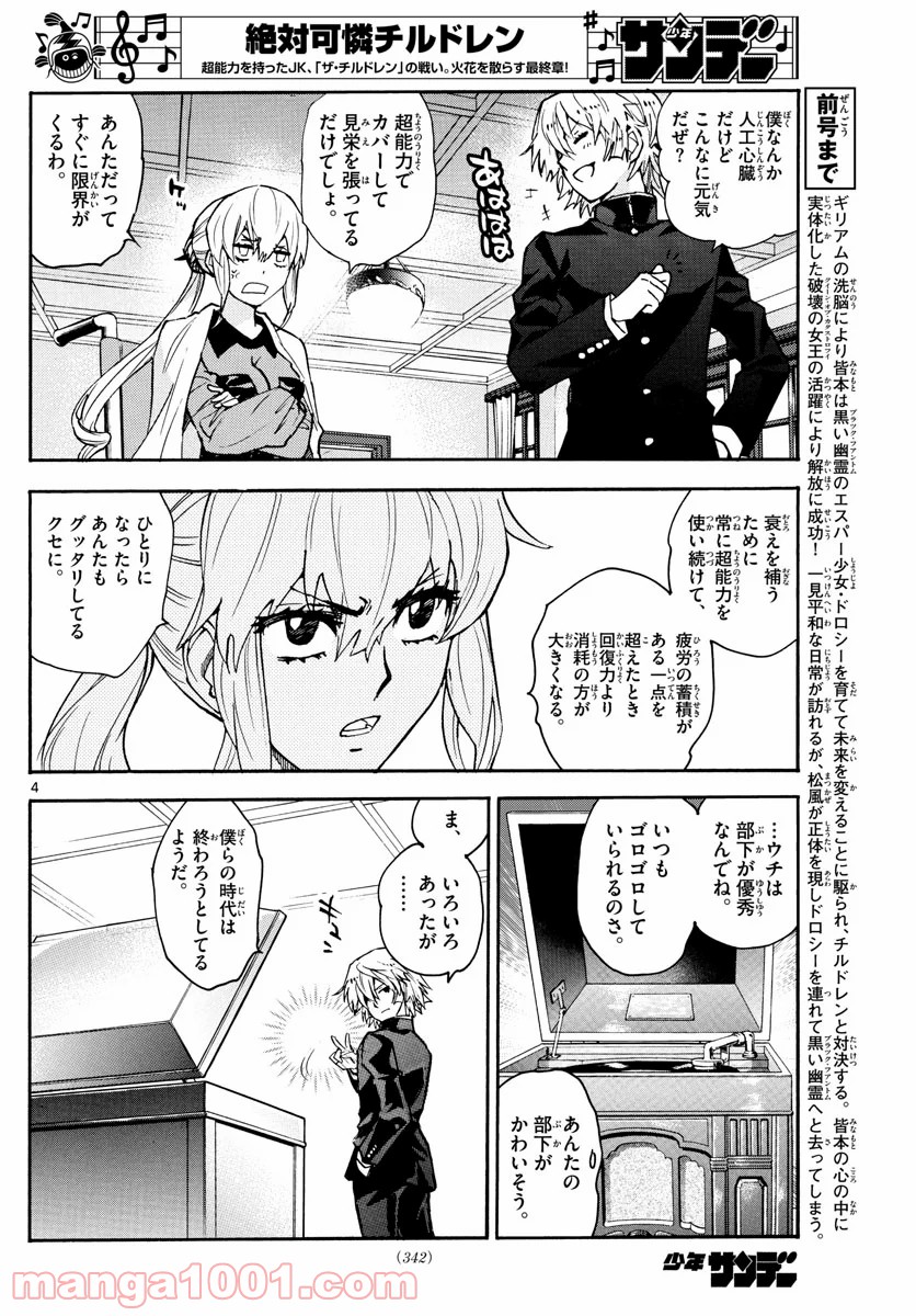 絶対可憐チルドレン - 第571話 - Page 4