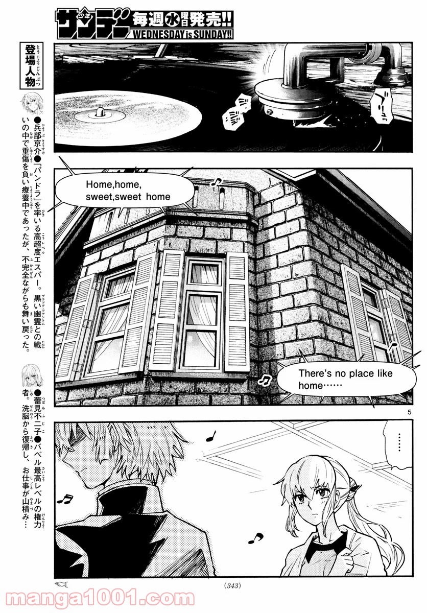 絶対可憐チルドレン - 第571話 - Page 5