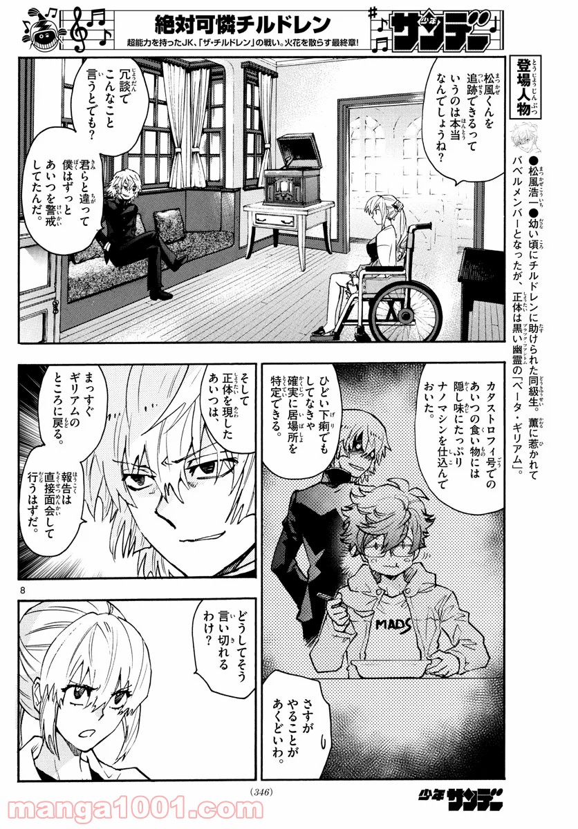 絶対可憐チルドレン - 第571話 - Page 8