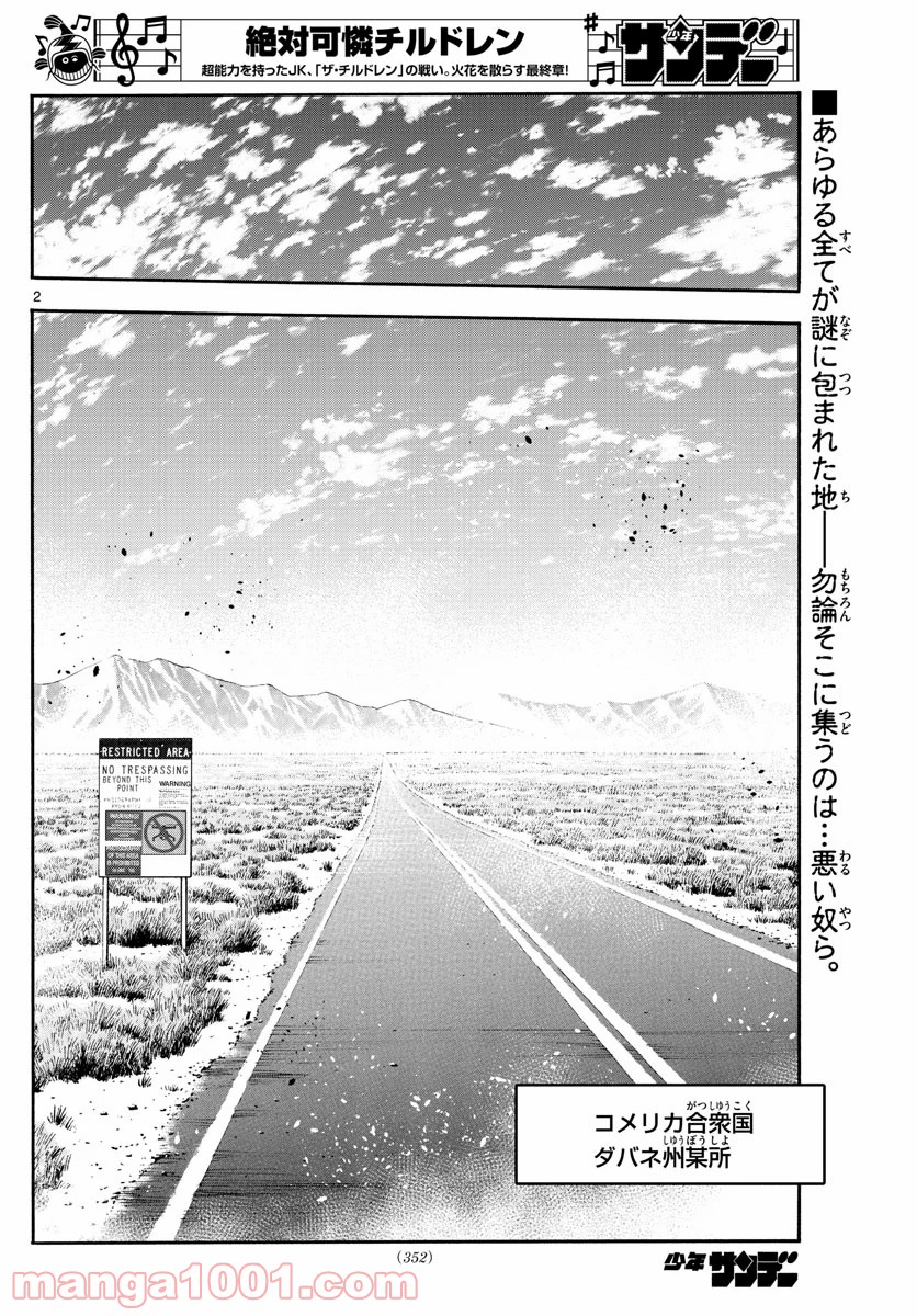 絶対可憐チルドレン - 第572話 - Page 2