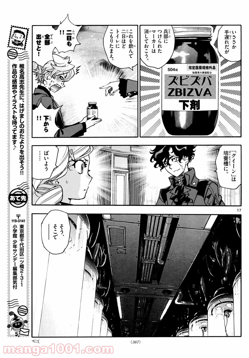 絶対可憐チルドレン - 第572話 - Page 17