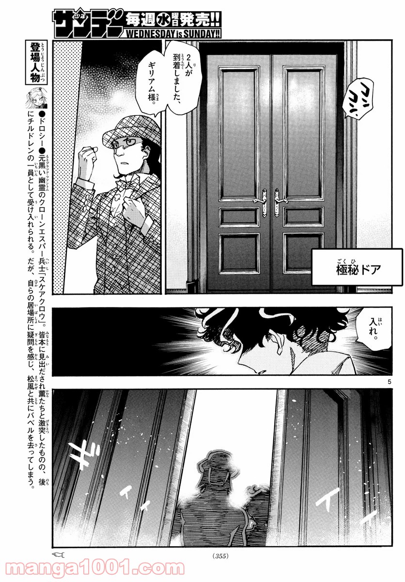 絶対可憐チルドレン - 第572話 - Page 5