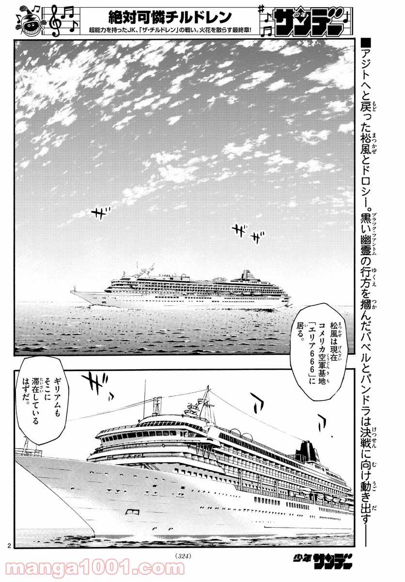 絶対可憐チルドレン - 第573話 - Page 2