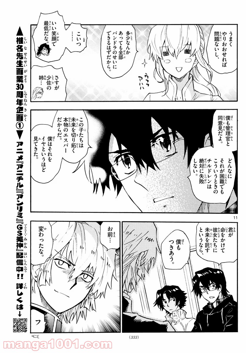 絶対可憐チルドレン - 第573話 - Page 11