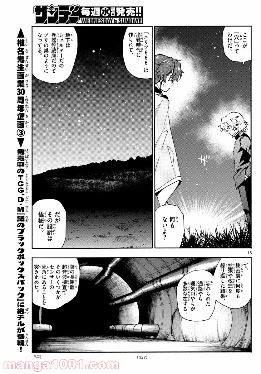 絶対可憐チルドレン - 第573話 - Page 15