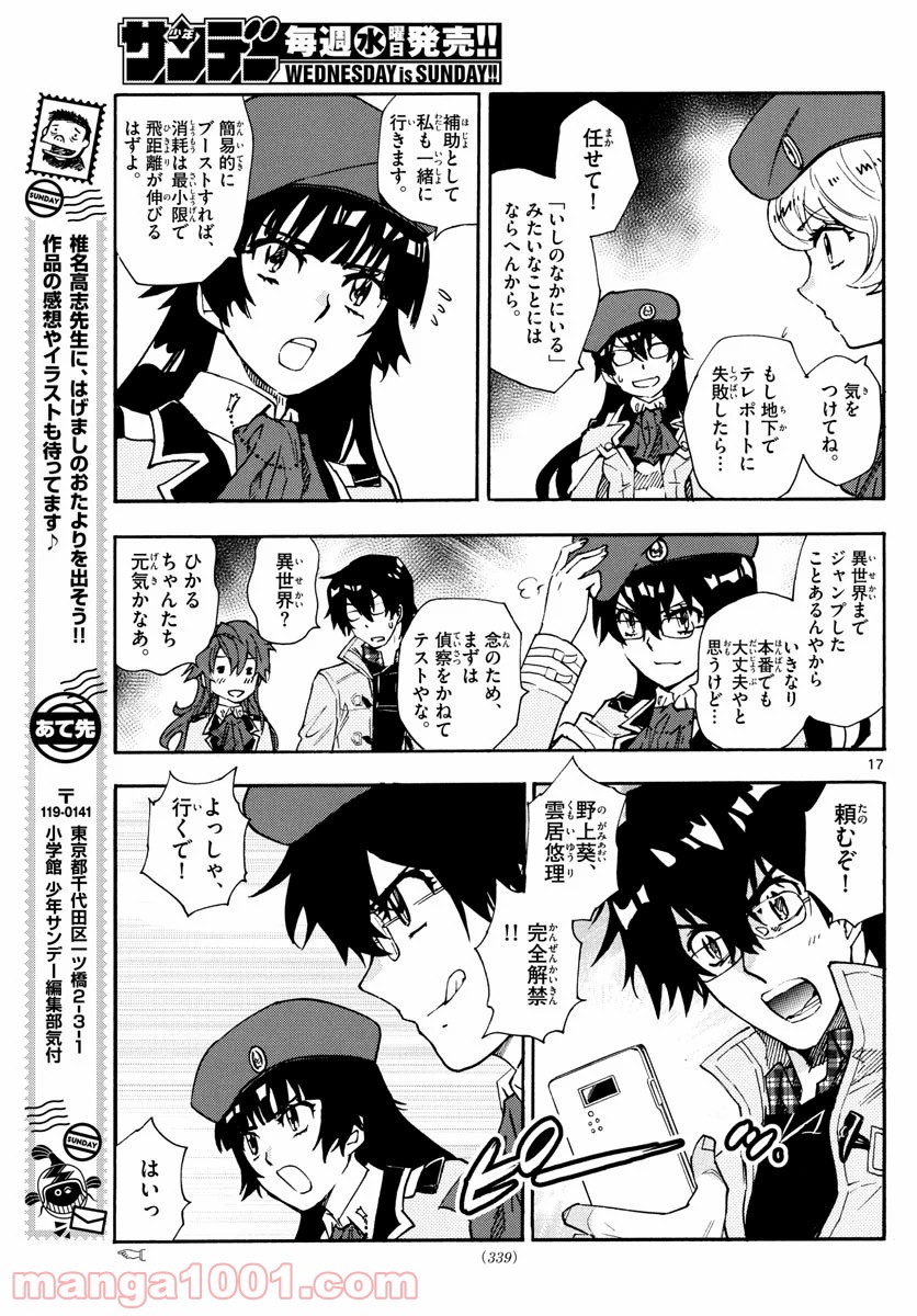 絶対可憐チルドレン - 第573話 - Page 17