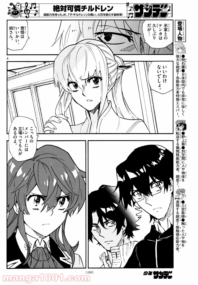 絶対可憐チルドレン - 第573話 - Page 4