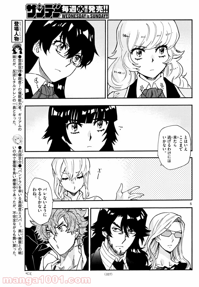 絶対可憐チルドレン - 第573話 - Page 5