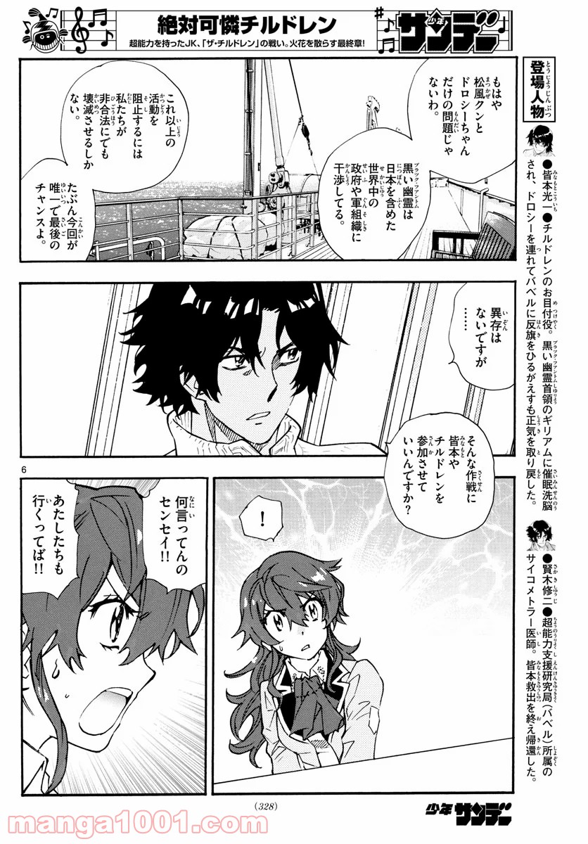 絶対可憐チルドレン - 第573話 - Page 6