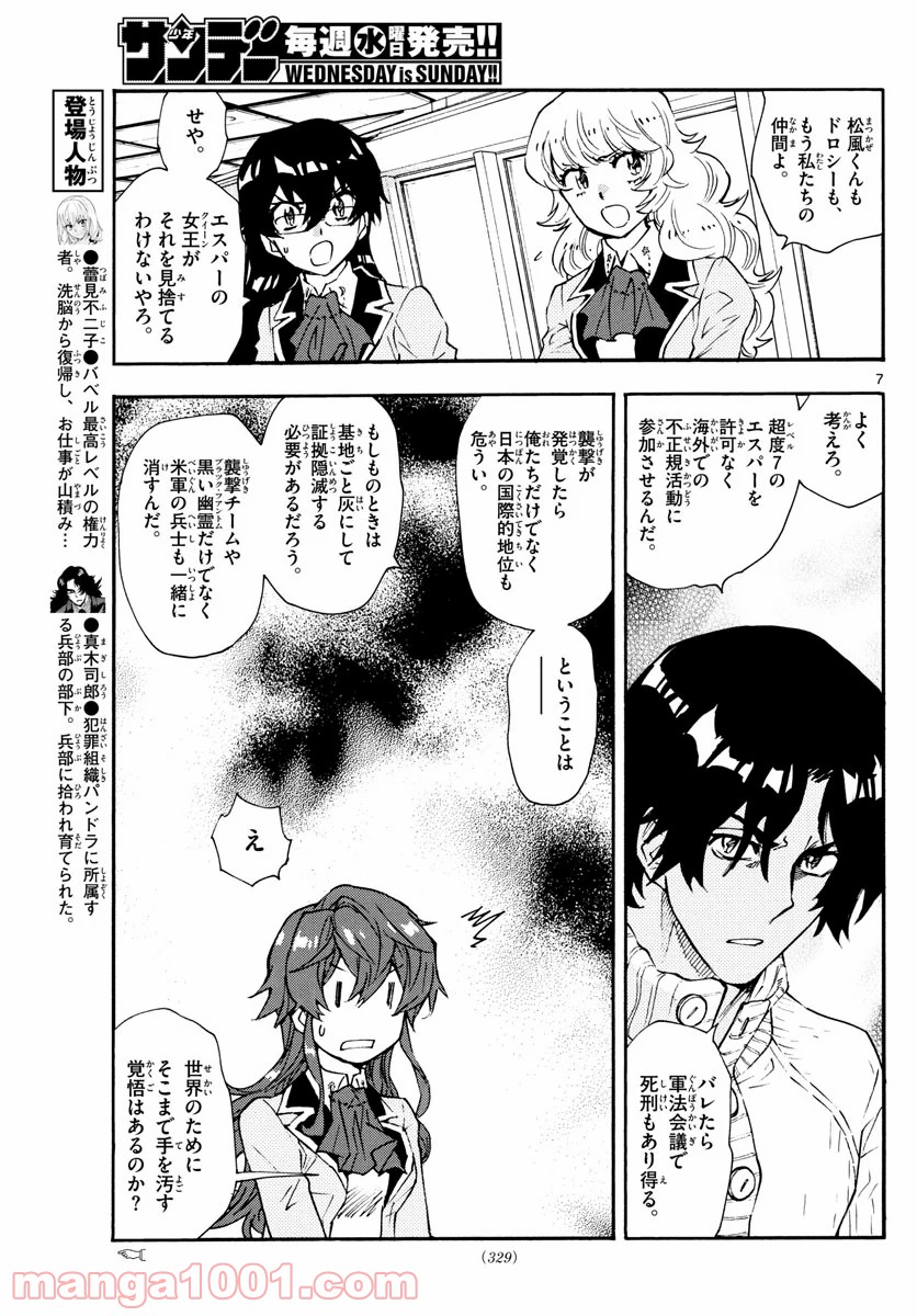 絶対可憐チルドレン - 第573話 - Page 7