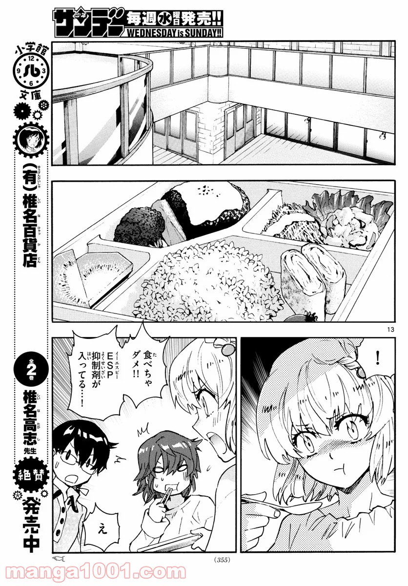 絶対可憐チルドレン - 第574話 - Page 13