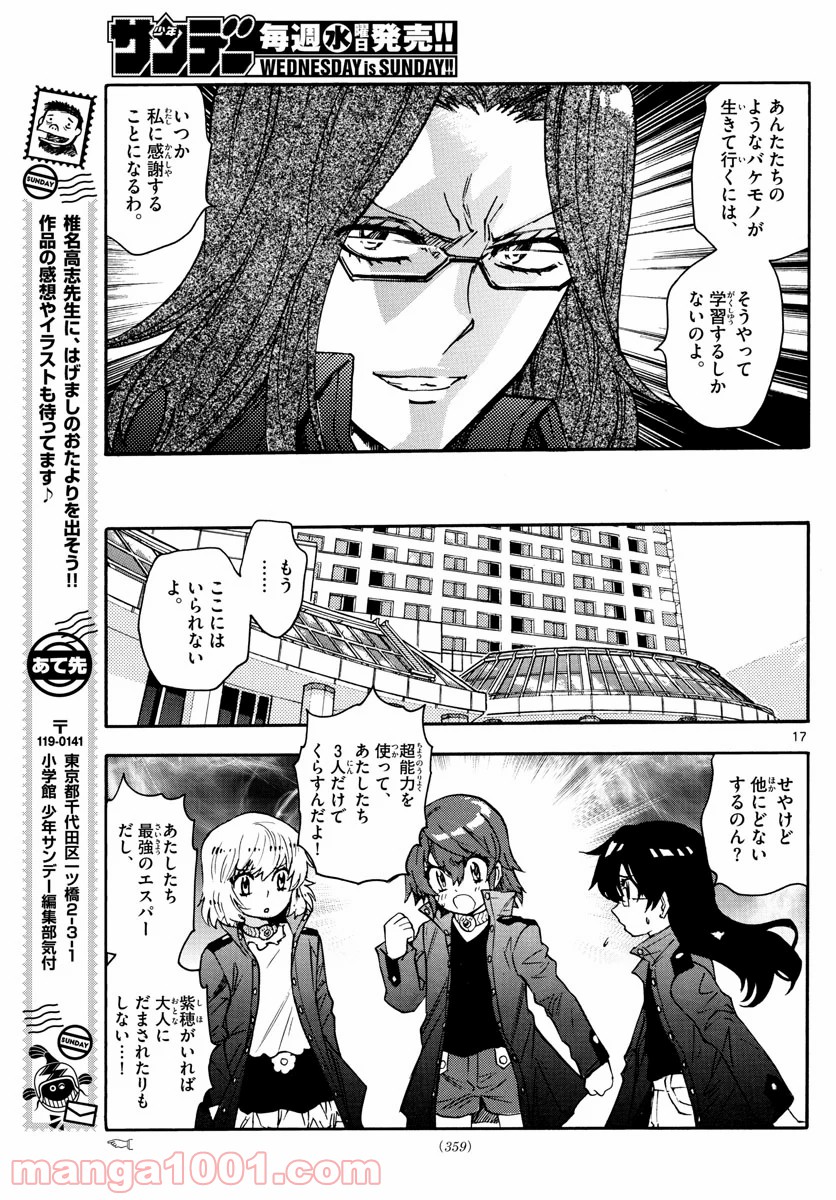 絶対可憐チルドレン - 第574話 - Page 17