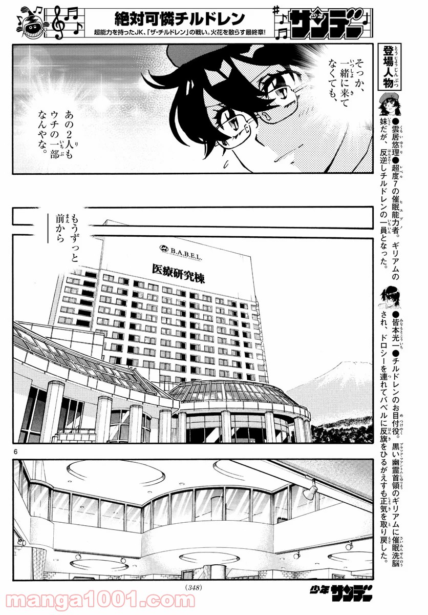 絶対可憐チルドレン - 第574話 - Page 6