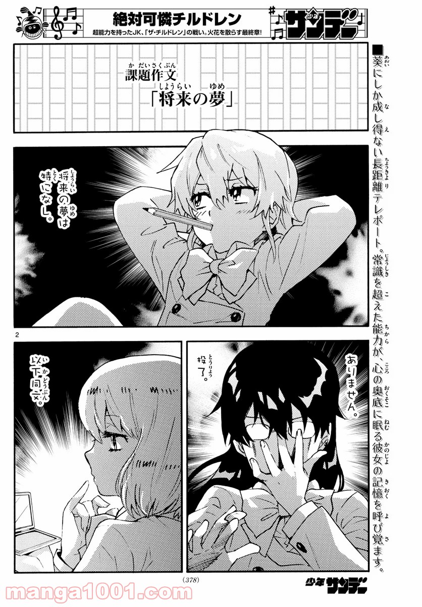 絶対可憐チルドレン - 第575話 - Page 2