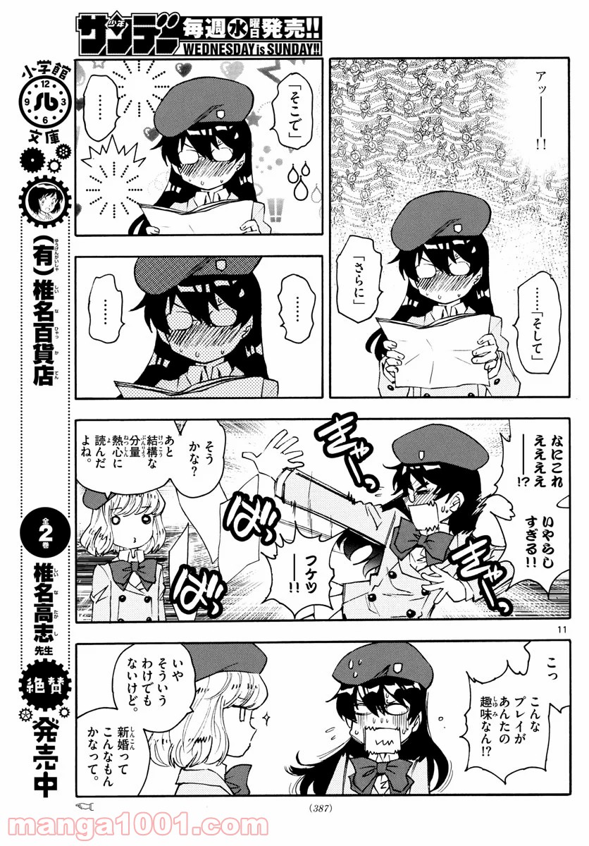 絶対可憐チルドレン - 第575話 - Page 11