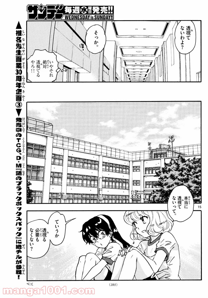 絶対可憐チルドレン - 第575話 - Page 15