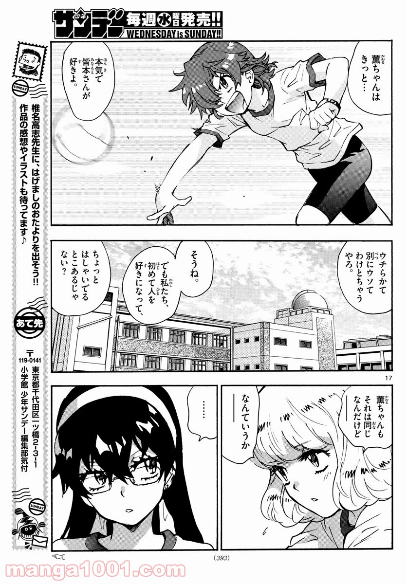 絶対可憐チルドレン - 第575話 - Page 17