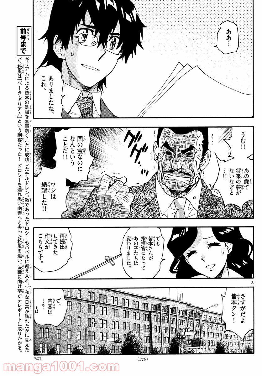 絶対可憐チルドレン - 第575話 - Page 3