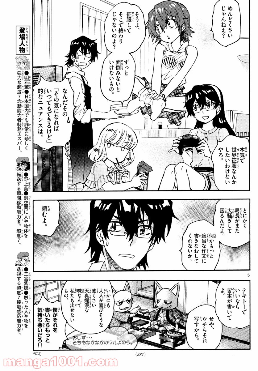 絶対可憐チルドレン - 第575話 - Page 5