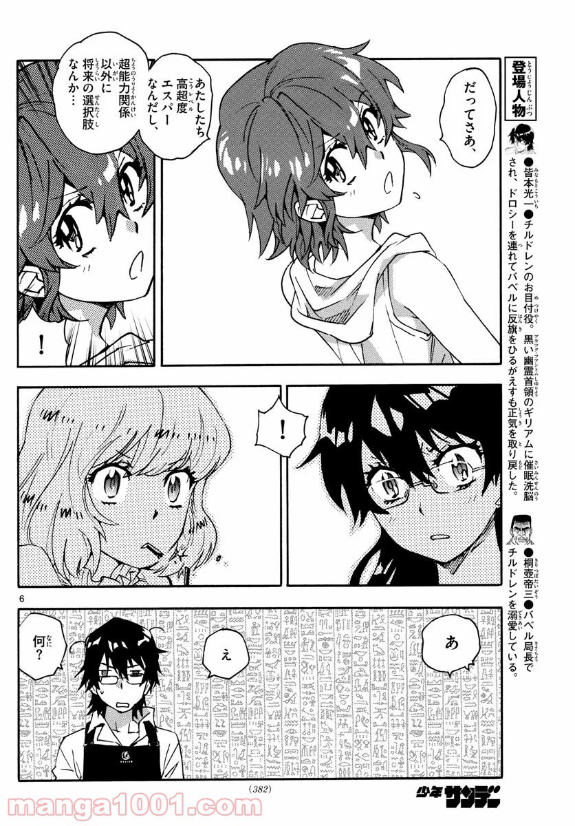 絶対可憐チルドレン - 第575話 - Page 6