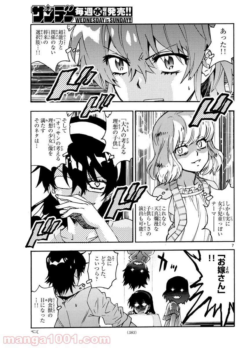 絶対可憐チルドレン - 第575話 - Page 7