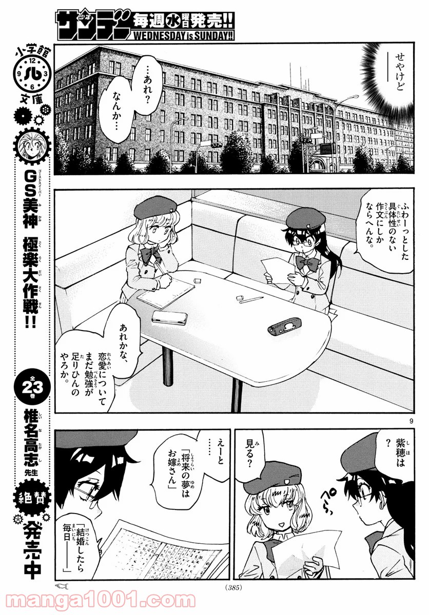 絶対可憐チルドレン - 第575話 - Page 9